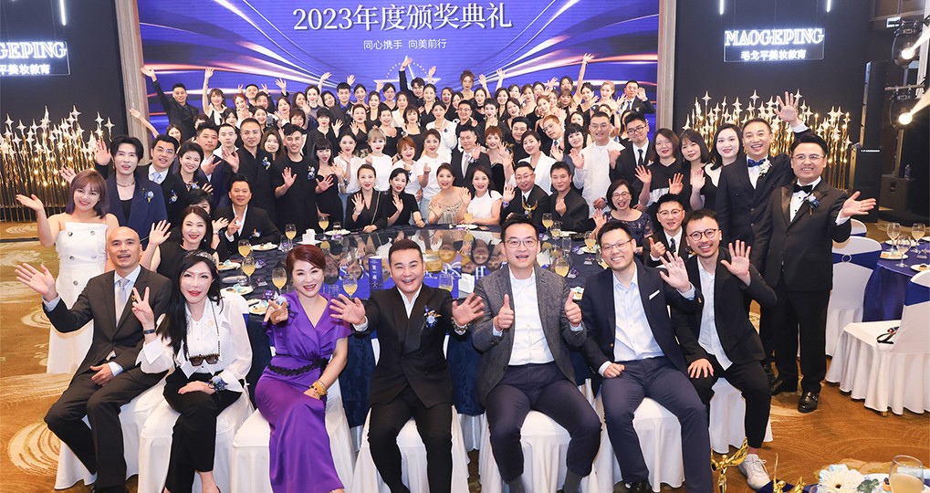 同心携手·向美前行！毛戈平美妆教育 2023年度颁奖典礼隆重举行